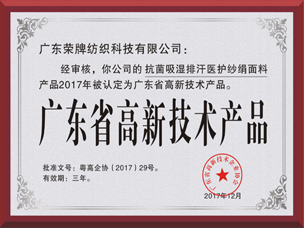 开云官方在线网页版荣获2017年获顺德政府颁发“广东省高新技术产品”