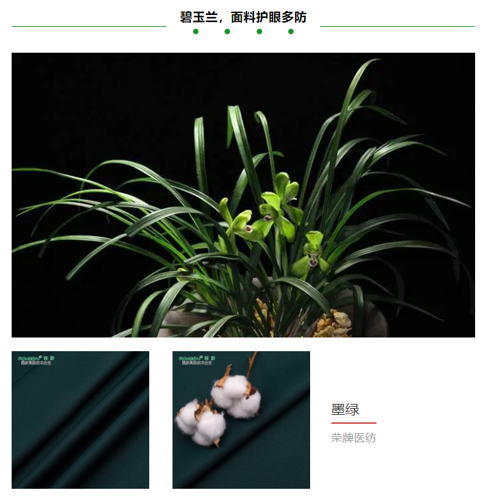 开云官方在线网页版医纺医用面料