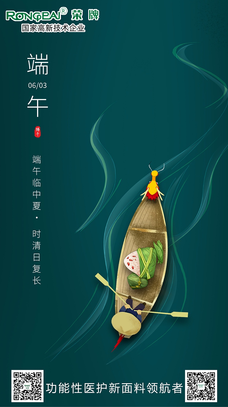 开云官方在线网页版医用纺织端午节面料海报