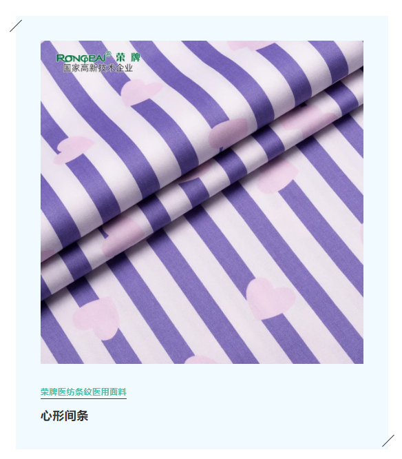开云官方在线网页版医纺格纹医用面料