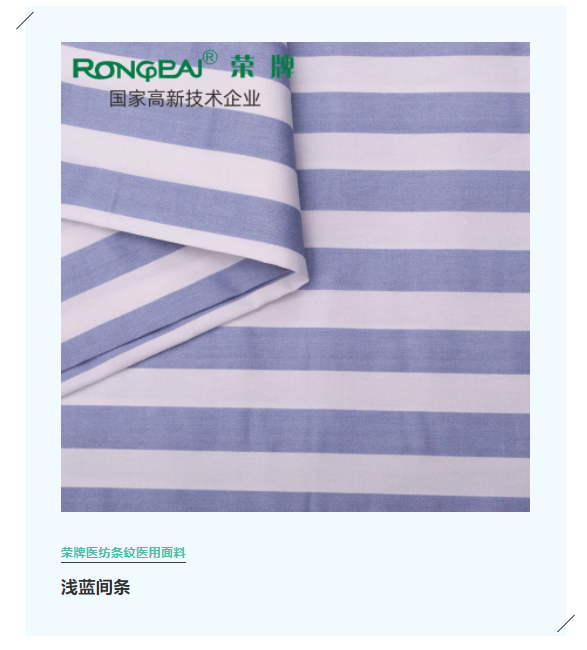 开云官方在线网页版医纺格纹医用面料