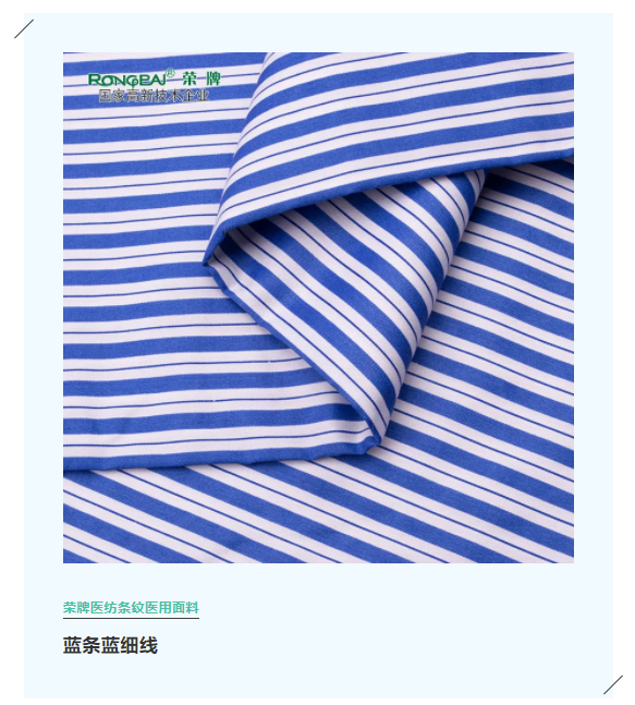 开云官方在线网页版医纺格纹医用面料