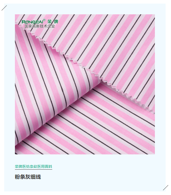 开云官方在线网页版医纺格纹医用面料