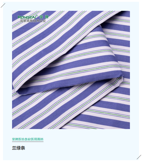 开云官方在线网页版医纺格纹医用面料