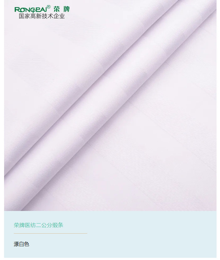 开云官方在线网页版医纺医用面料