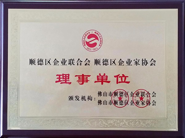 开云官方在线网页版-2015年获顺德政府颁发“理事单位”