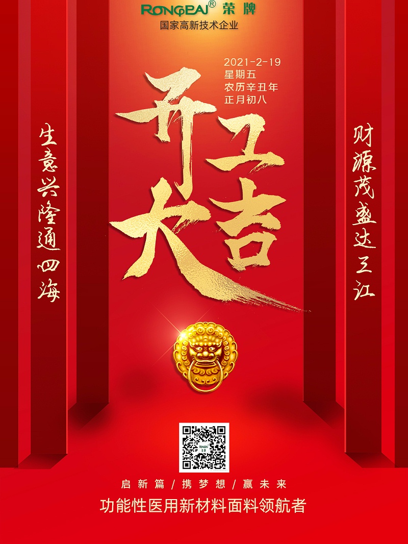 开云官方在线网页版医纺开工大吉