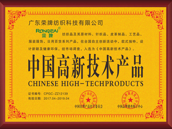 开云官方在线网页版获2017年获顺德政府颁发“中国高新技术产品”