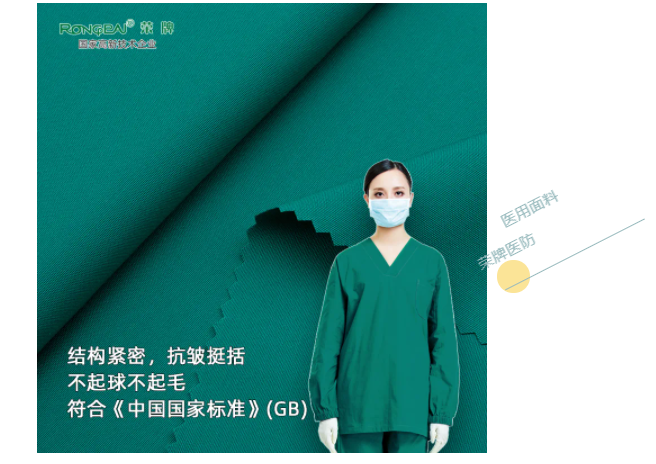 开云官方在线网页版医纺医用面料