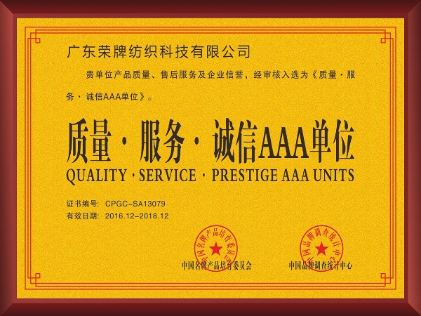 开云官方在线网页版-2017年获顺德政府颁发“质量-服务-诚信AAA单位”
