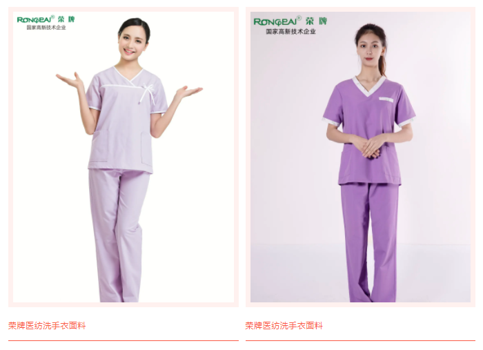 开云官方在线网页版医纺洗手衣面料