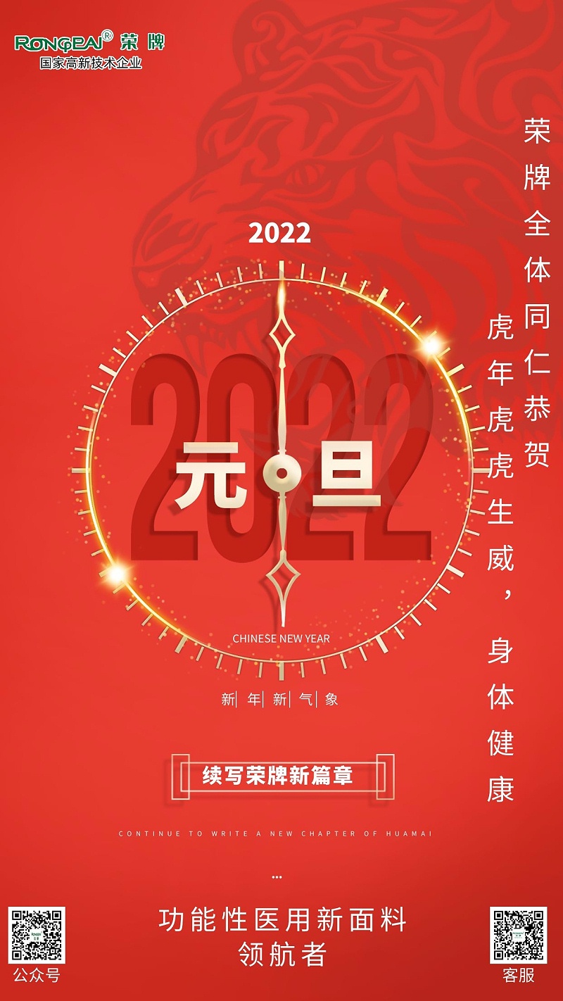 开云官方在线网页版医纺元旦祝福