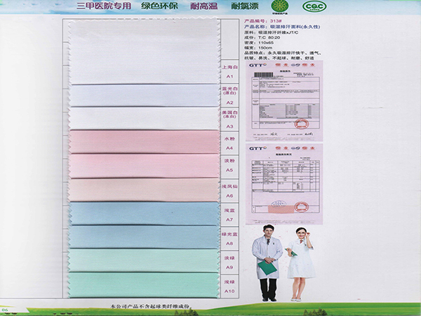 开云官方在线网页版313#吸湿排汗新材料医护面料