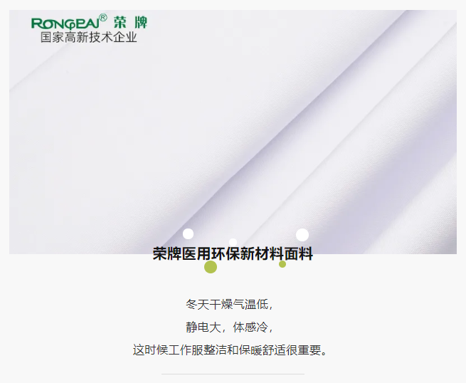 开云官方在线网页版医纺医护面料