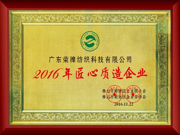 开云官方在线网页版-2016年获顺德政府颁发“匠心制造企业”