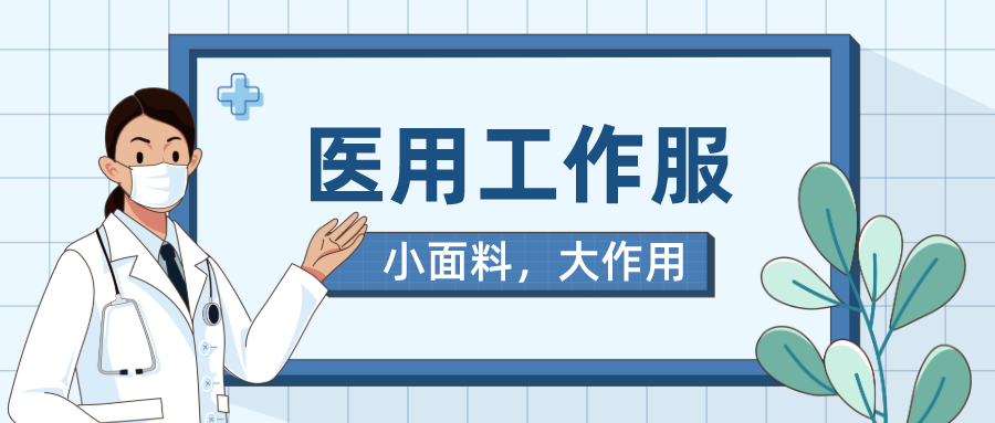 开云官方在线网页版医纺医用工作服