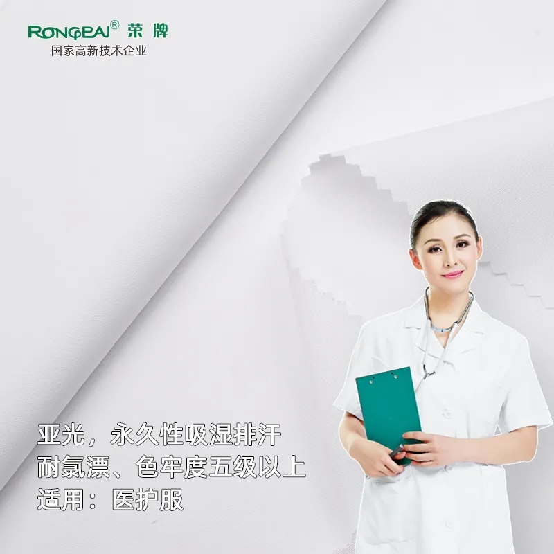 开云官方在线网页版医纺医护面料