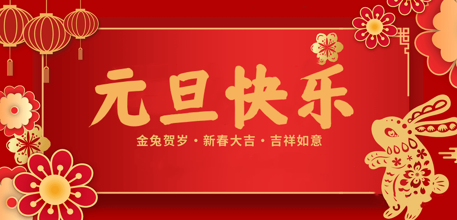 蓄势待发，共赴新程 —开云官方在线网页版医纺2023新年贺词—