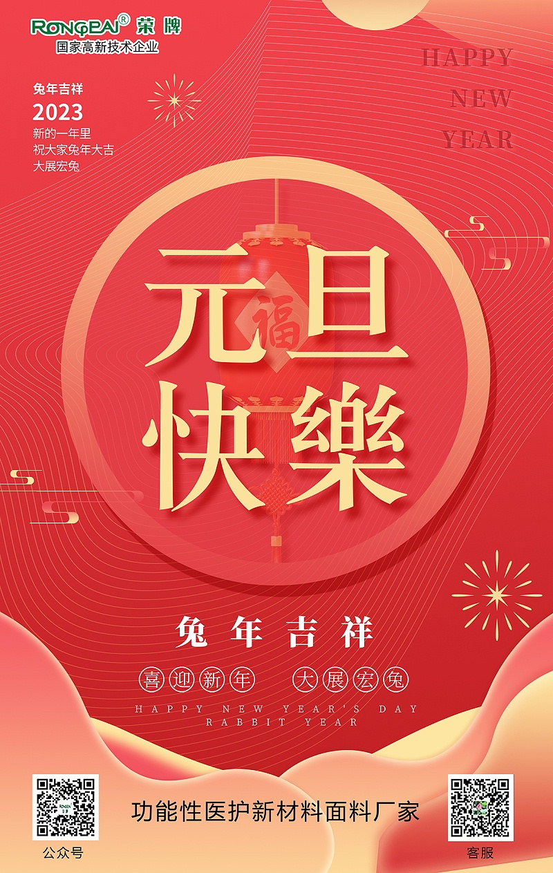 开云官方在线网页版医用纺织元旦祝福