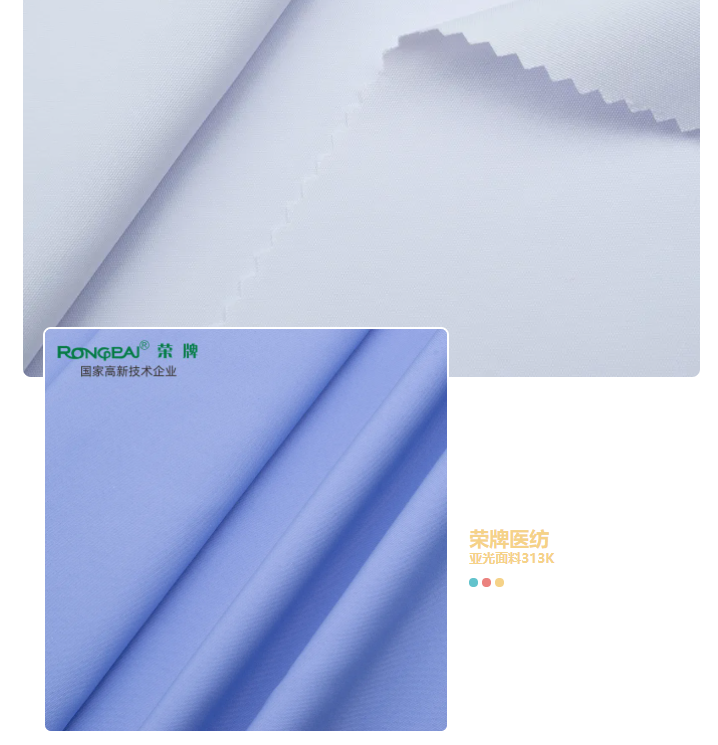 开云官方在线网页版医纺亚光面料
