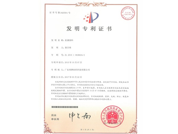 开云官方在线网页版2017年获顺德政府颁发“发明专利证书”